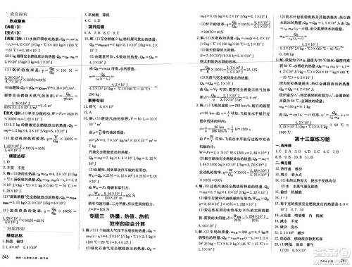 黑龙江教育出版社2024年秋资源与评价九年级物理上册S版黑龙江专版答案