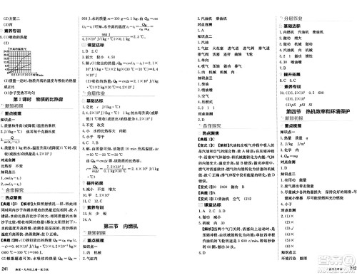 黑龙江教育出版社2024年秋资源与评价九年级物理上册S版黑龙江专版答案