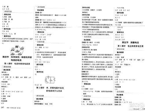 黑龙江教育出版社2024年秋资源与评价九年级物理上册S版黑龙江专版答案