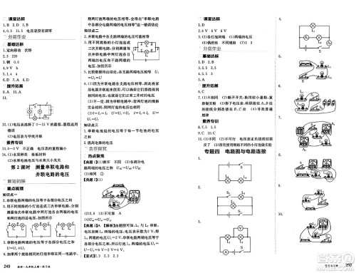 黑龙江教育出版社2024年秋资源与评价九年级物理上册S版黑龙江专版答案