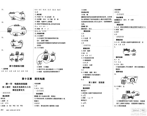 黑龙江教育出版社2024年秋资源与评价九年级物理上册S版黑龙江专版答案