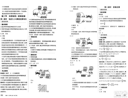 黑龙江教育出版社2024年秋资源与评价九年级物理上册S版黑龙江专版答案