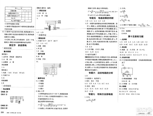 黑龙江教育出版社2024年秋资源与评价九年级物理上册S版黑龙江专版答案