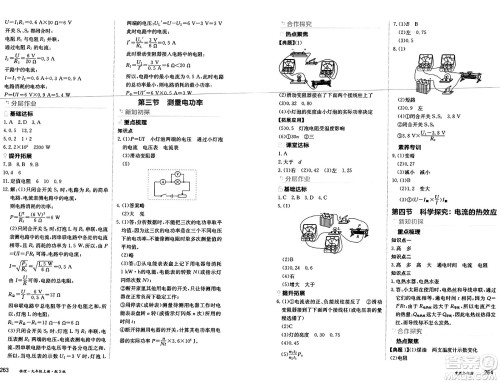 黑龙江教育出版社2024年秋资源与评价九年级物理上册S版黑龙江专版答案