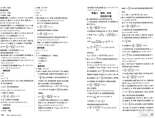 黑龙江教育出版社2024年秋资源与评价九年级物理上册S版黑龙江专版答案