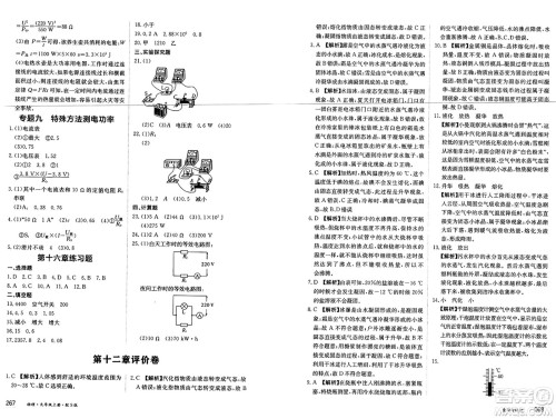 黑龙江教育出版社2024年秋资源与评价九年级物理上册S版黑龙江专版答案