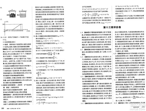 黑龙江教育出版社2024年秋资源与评价九年级物理上册S版黑龙江专版答案