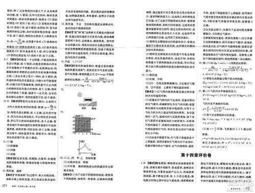 黑龙江教育出版社2024年秋资源与评价九年级物理上册S版黑龙江专版答案