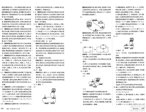 黑龙江教育出版社2024年秋资源与评价九年级物理上册S版黑龙江专版答案