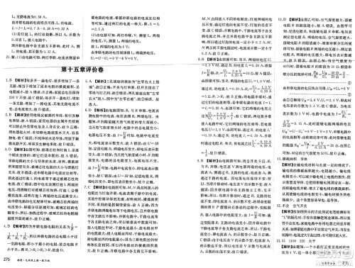 黑龙江教育出版社2024年秋资源与评价九年级物理上册S版黑龙江专版答案