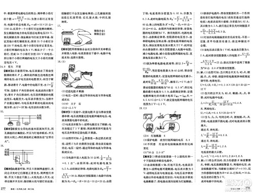 黑龙江教育出版社2024年秋资源与评价九年级物理上册S版黑龙江专版答案