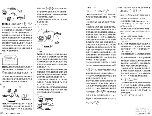 黑龙江教育出版社2024年秋资源与评价九年级物理上册S版黑龙江专版答案