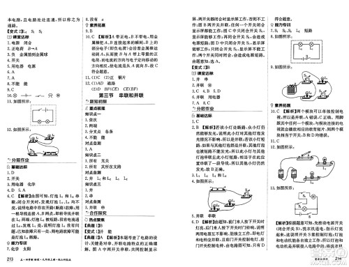 黑龙江教育出版社2024年秋资源与评价九年级物理上册山科技版黑龙江专版五四制答案