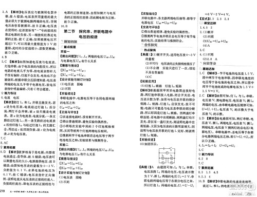 黑龙江教育出版社2024年秋资源与评价九年级物理上册山科技版黑龙江专版五四制答案