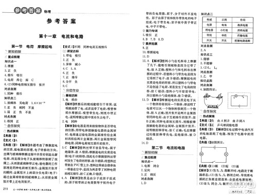 黑龙江教育出版社2024年秋资源与评价九年级物理上册山科技版黑龙江专版五四制答案