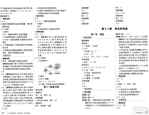 黑龙江教育出版社2024年秋资源与评价九年级物理上册山科技版黑龙江专版五四制答案