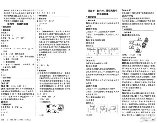 黑龙江教育出版社2024年秋资源与评价九年级物理上册山科技版黑龙江专版五四制答案