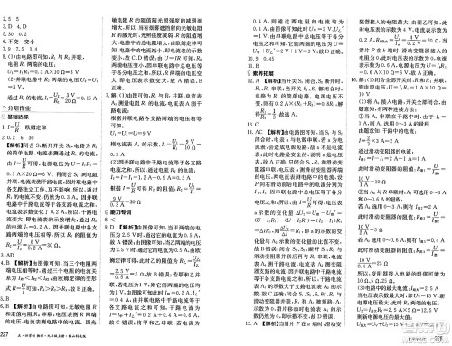 黑龙江教育出版社2024年秋资源与评价九年级物理上册山科技版黑龙江专版五四制答案