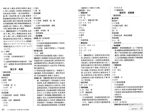 黑龙江教育出版社2024年秋资源与评价九年级物理上册山科技版黑龙江专版五四制答案