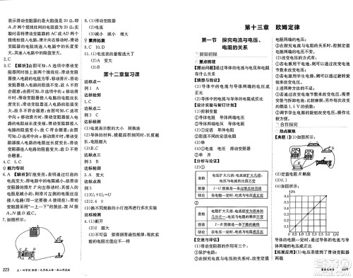 黑龙江教育出版社2024年秋资源与评价九年级物理上册山科技版黑龙江专版五四制答案