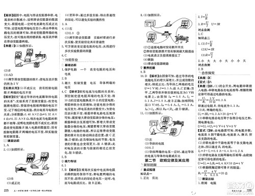 黑龙江教育出版社2024年秋资源与评价九年级物理上册山科技版黑龙江专版五四制答案