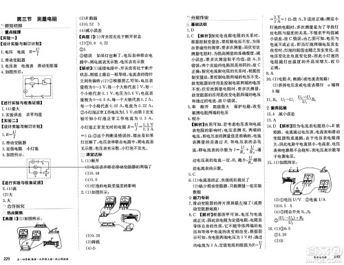 黑龙江教育出版社2024年秋资源与评价九年级物理上册山科技版黑龙江专版五四制答案