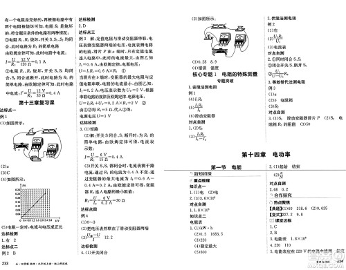 黑龙江教育出版社2024年秋资源与评价九年级物理上册山科技版黑龙江专版五四制答案