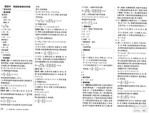 黑龙江教育出版社2024年秋资源与评价九年级物理上册山科技版黑龙江专版五四制答案