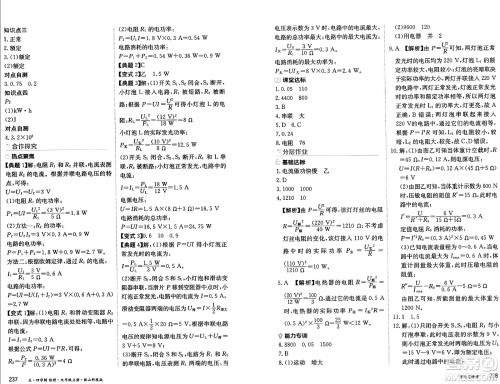 黑龙江教育出版社2024年秋资源与评价九年级物理上册山科技版黑龙江专版五四制答案