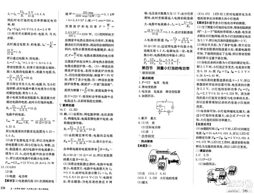 黑龙江教育出版社2024年秋资源与评价九年级物理上册山科技版黑龙江专版五四制答案