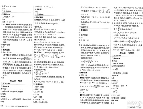 黑龙江教育出版社2024年秋资源与评价九年级物理上册山科技版黑龙江专版五四制答案