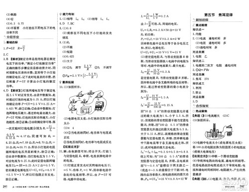 黑龙江教育出版社2024年秋资源与评价九年级物理上册山科技版黑龙江专版五四制答案