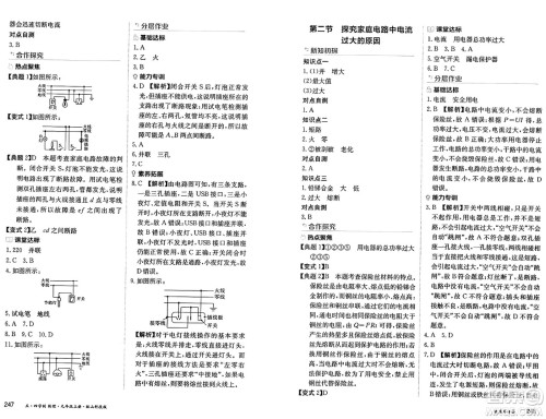 黑龙江教育出版社2024年秋资源与评价九年级物理上册山科技版黑龙江专版五四制答案