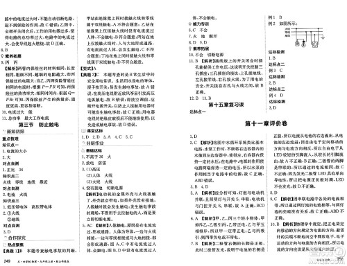 黑龙江教育出版社2024年秋资源与评价九年级物理上册山科技版黑龙江专版五四制答案