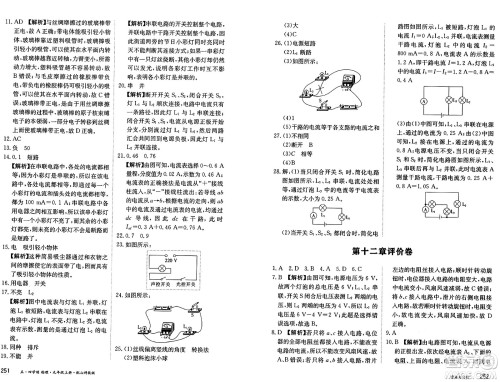 黑龙江教育出版社2024年秋资源与评价九年级物理上册山科技版黑龙江专版五四制答案