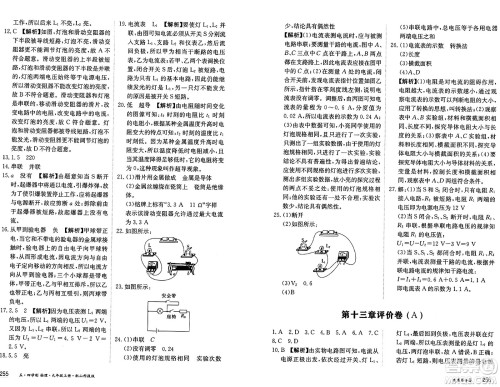 黑龙江教育出版社2024年秋资源与评价九年级物理上册山科技版黑龙江专版五四制答案