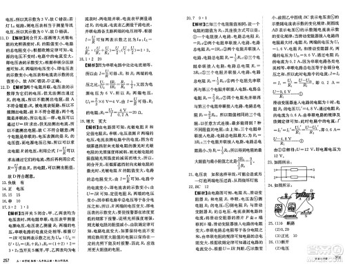 黑龙江教育出版社2024年秋资源与评价九年级物理上册山科技版黑龙江专版五四制答案