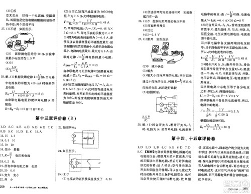 黑龙江教育出版社2024年秋资源与评价九年级物理上册山科技版黑龙江专版五四制答案