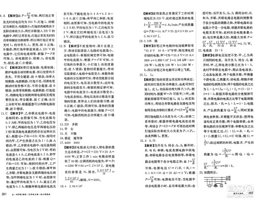 黑龙江教育出版社2024年秋资源与评价九年级物理上册山科技版黑龙江专版五四制答案