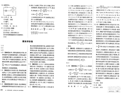 黑龙江教育出版社2024年秋资源与评价九年级物理上册山科技版黑龙江专版五四制答案