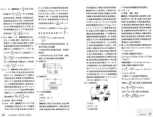 黑龙江教育出版社2024年秋资源与评价九年级物理上册山科技版黑龙江专版五四制答案