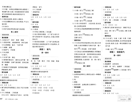 黑龙江教育出版社2024年秋资源与评价九年级化学上册人教版黑龙江专版答案