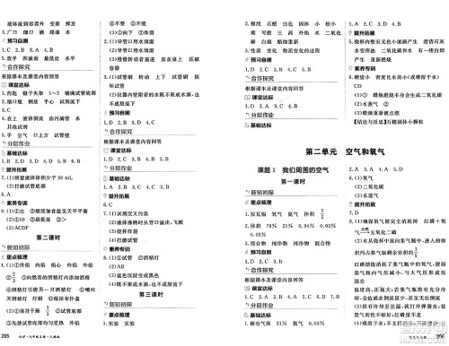 黑龙江教育出版社2024年秋资源与评价九年级化学上册人教版黑龙江专版答案