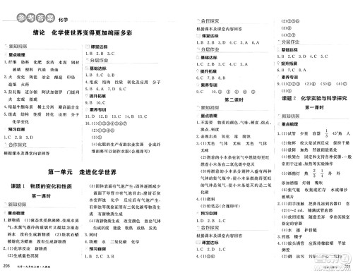 黑龙江教育出版社2024年秋资源与评价九年级化学上册人教版黑龙江专版答案