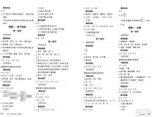 黑龙江教育出版社2024年秋资源与评价九年级化学上册人教版黑龙江专版答案