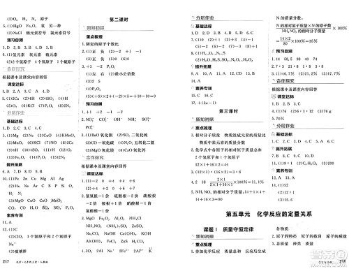 黑龙江教育出版社2024年秋资源与评价九年级化学上册人教版黑龙江专版答案