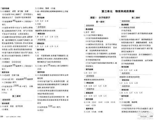 黑龙江教育出版社2024年秋资源与评价九年级化学上册人教版黑龙江专版答案