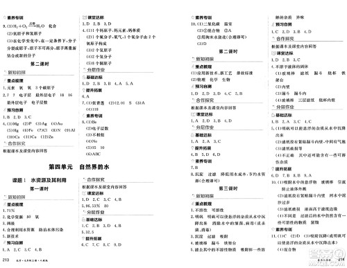 黑龙江教育出版社2024年秋资源与评价九年级化学上册人教版黑龙江专版答案