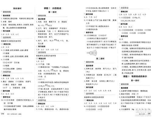 黑龙江教育出版社2024年秋资源与评价九年级化学上册人教版黑龙江专版答案