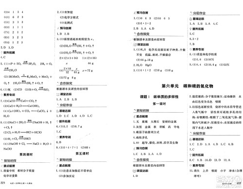 黑龙江教育出版社2024年秋资源与评价九年级化学上册人教版黑龙江专版答案